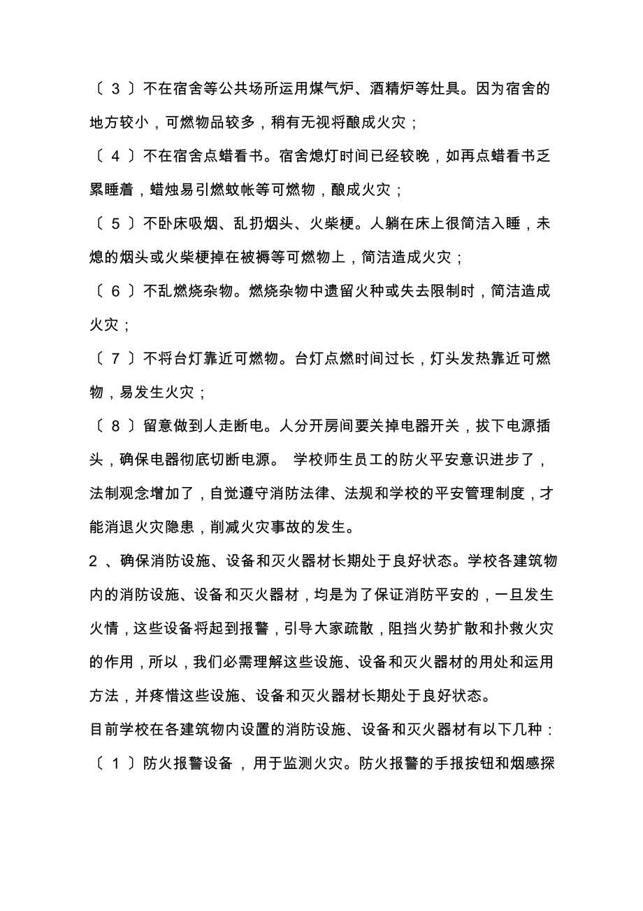 学校消防安全知识宣传资料[3].docx_第2页