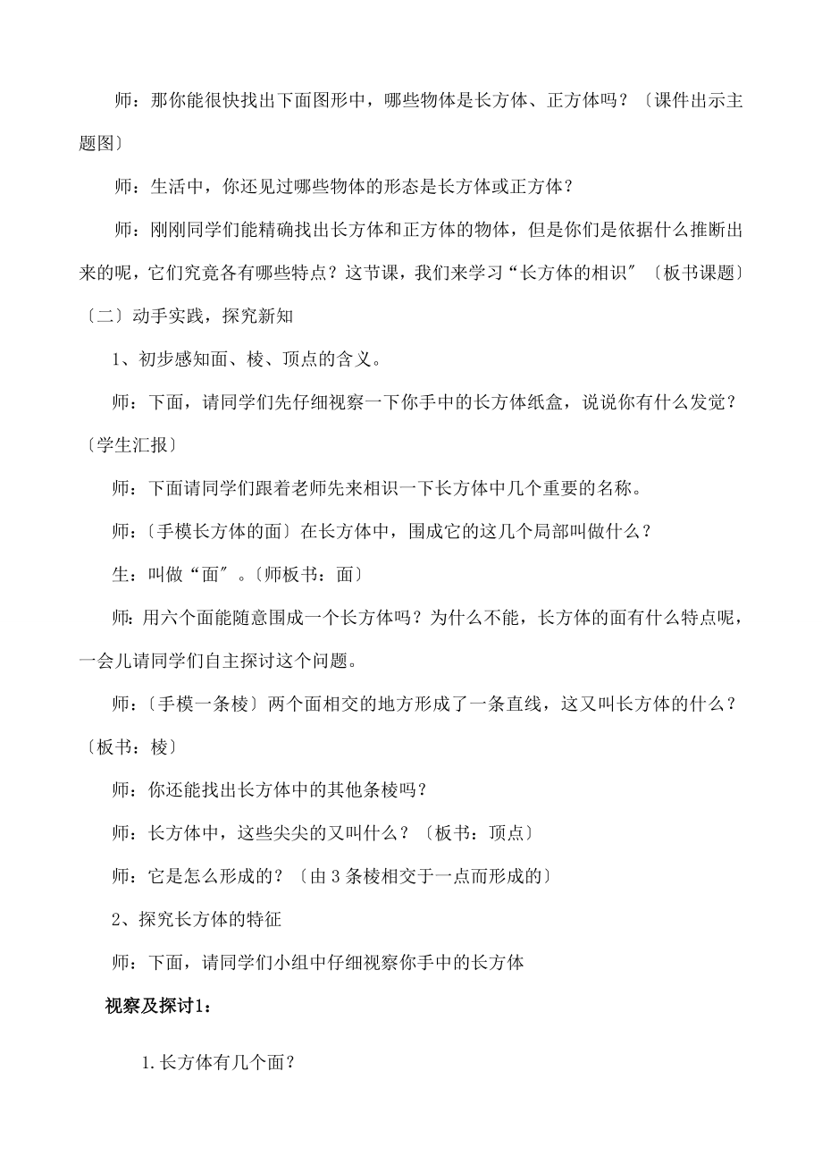 师大小学数学五年级下册《长方体的认识》教学设计.docx_第2页