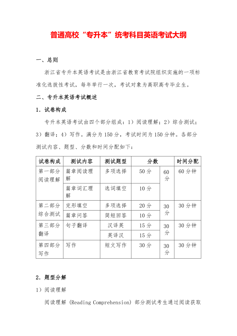 普通高校“专升本”统考科目英语考试大纲.pdf_第1页