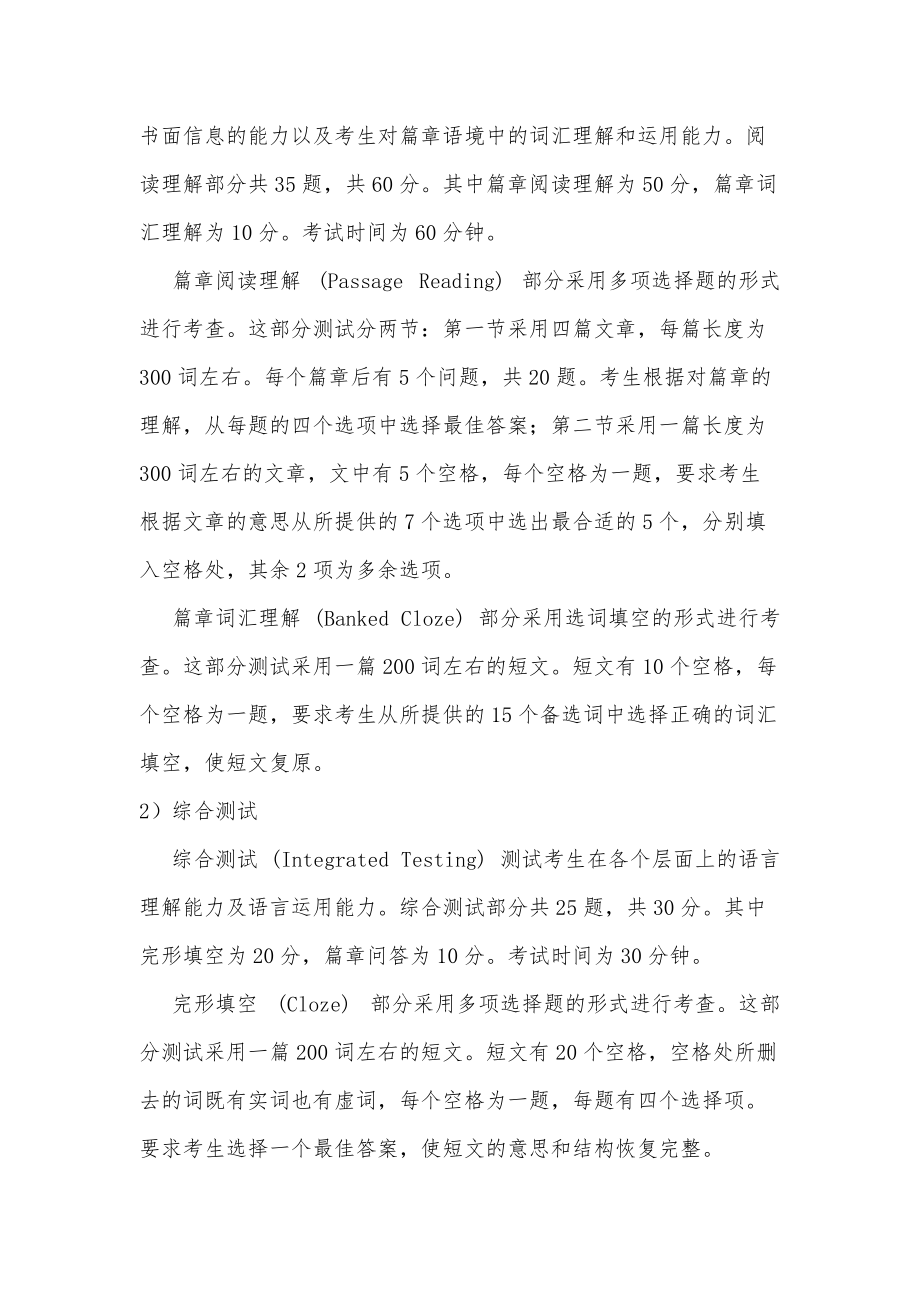 普通高校“专升本”统考科目英语考试大纲.pdf_第2页