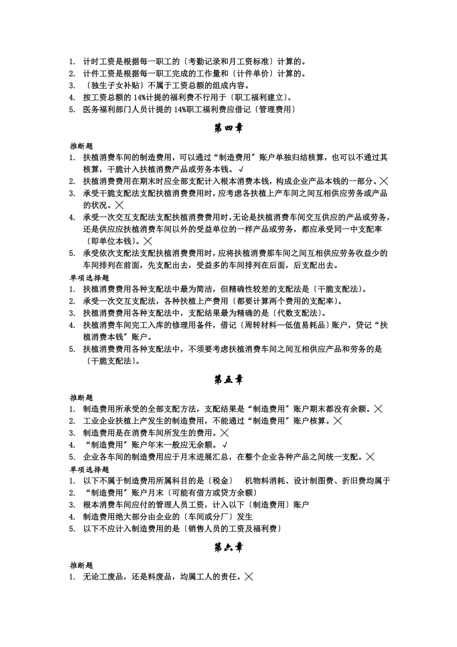 成本会计习题总结含答案.docx_第2页