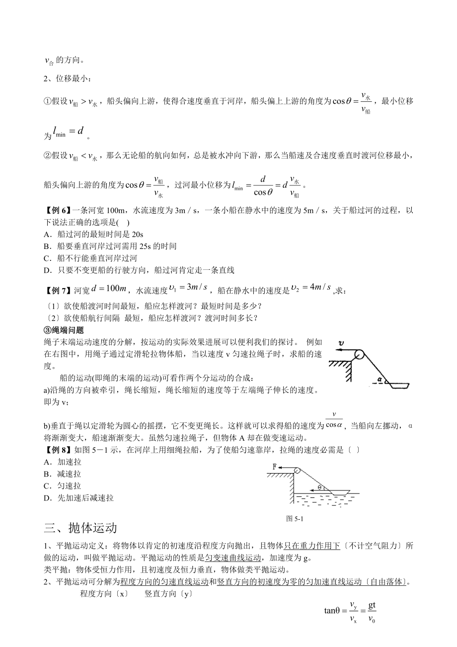 高中物理必修二曲线运动知识点总结全.docx_第2页