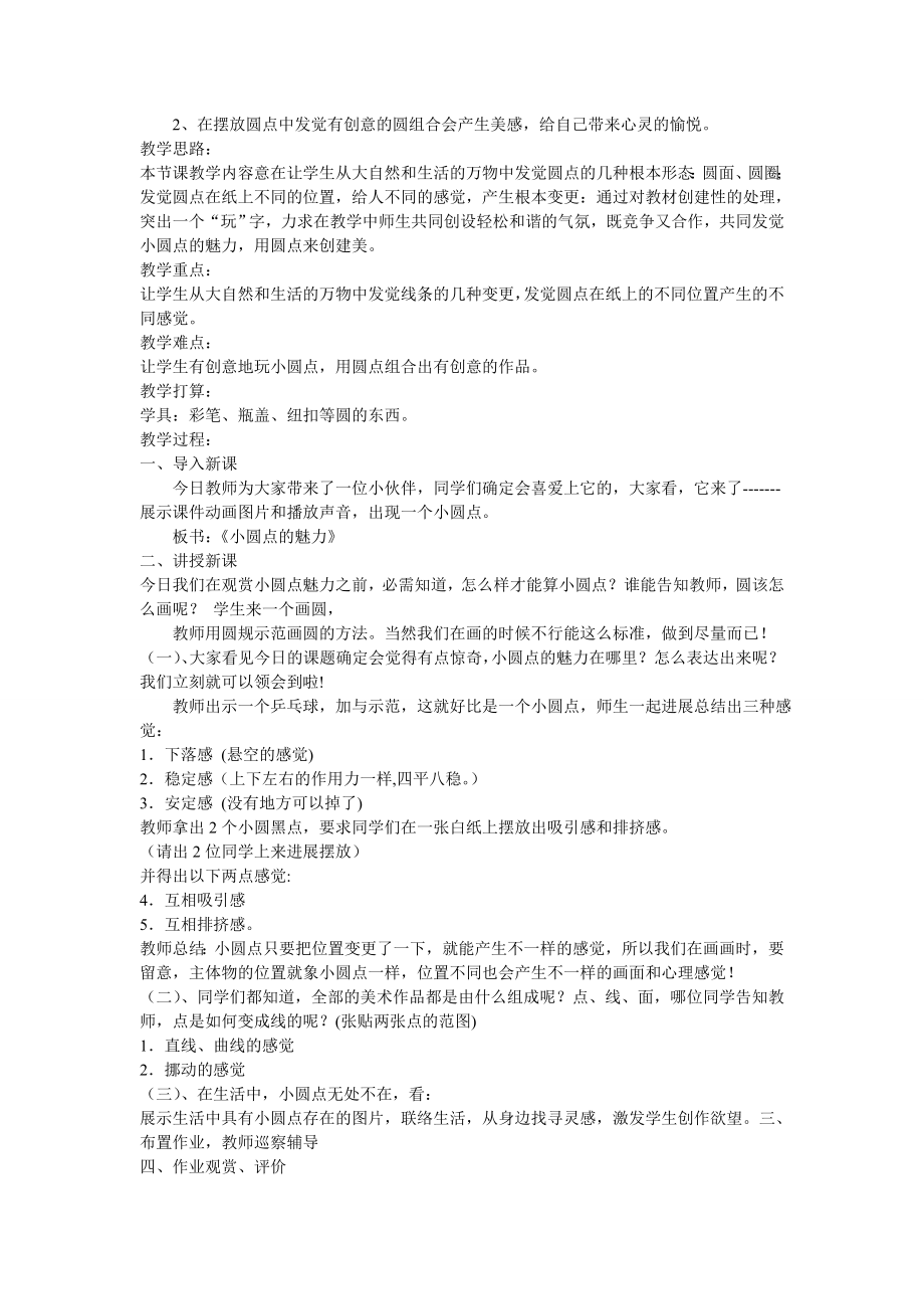 人教版新课标小学美术四年级下册全册教案1.docx_第2页