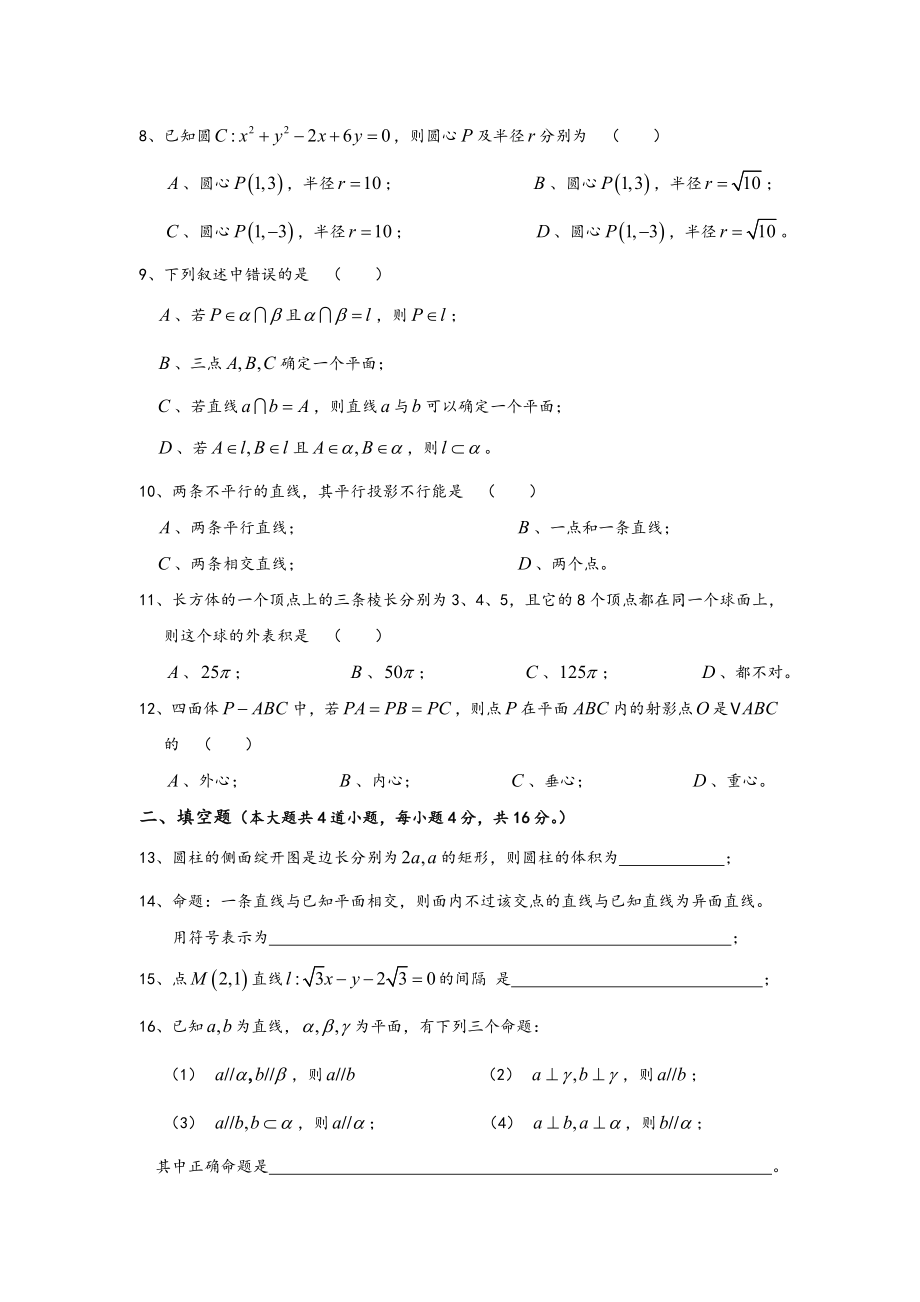 高中数学必修二期末测试题一及复习资料解析.docx_第2页