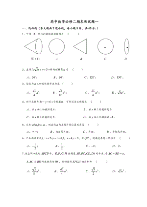 高中数学必修二期末测试题一及复习资料解析.docx