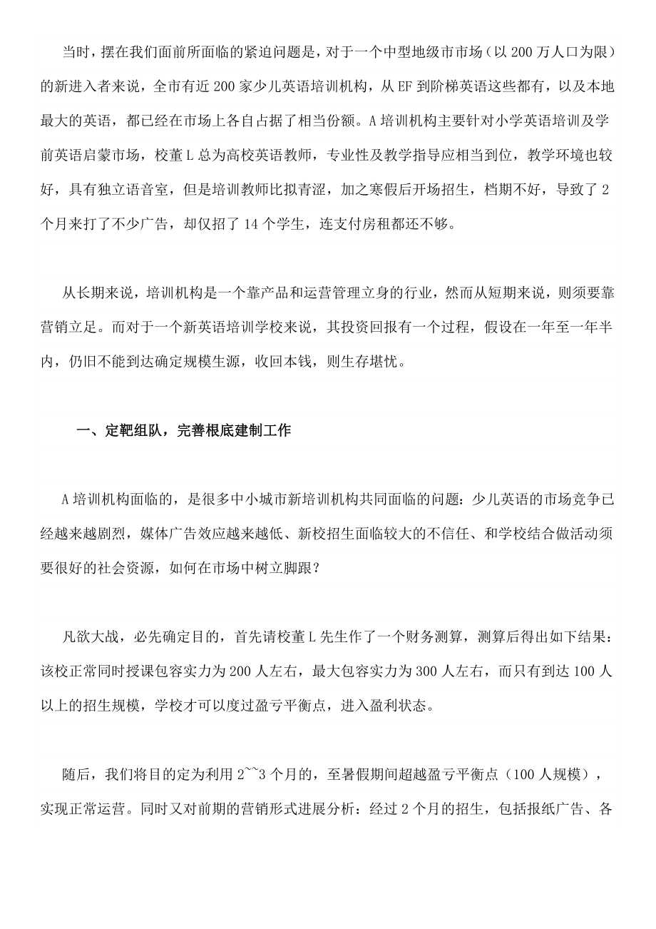 少儿英语培训机构运营方略.docx_第2页