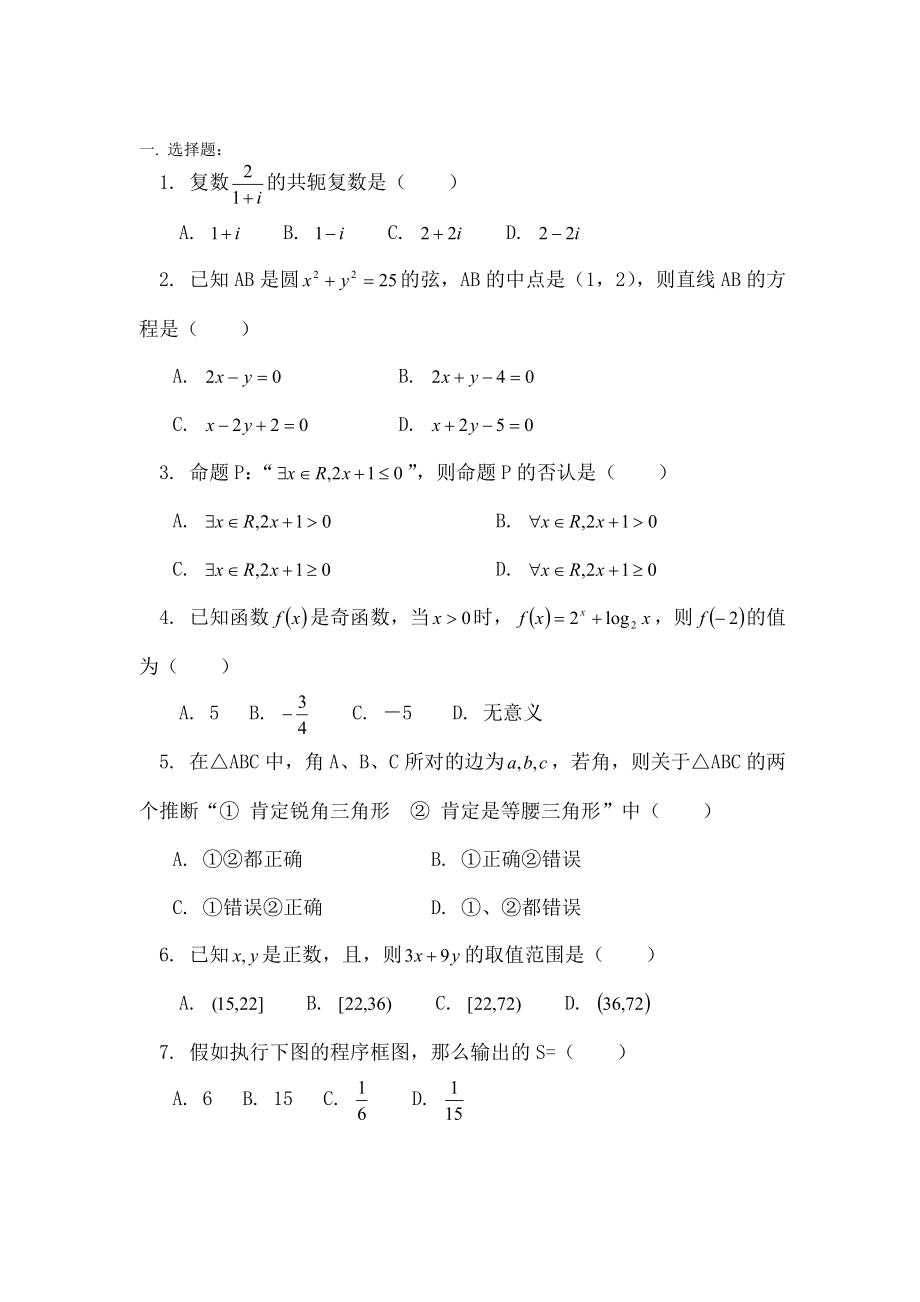 高考预测模拟试题以及答案理汇总.docx_第1页