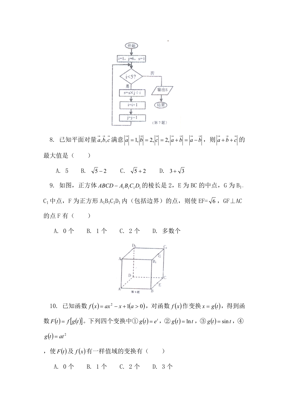 高考预测模拟试题以及答案理汇总.docx_第2页