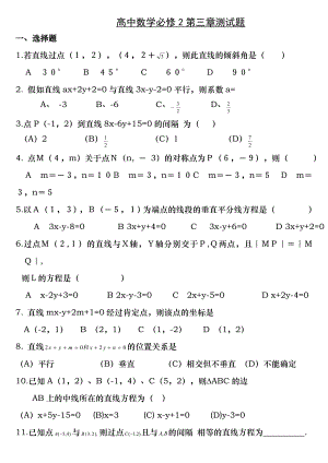 高中数学必修2第三章测试题及答案.docx