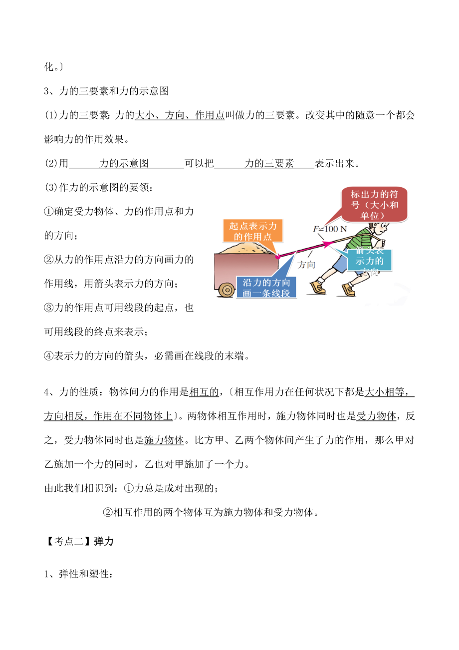 中物理第七章力知识点及习题总结.docx_第2页