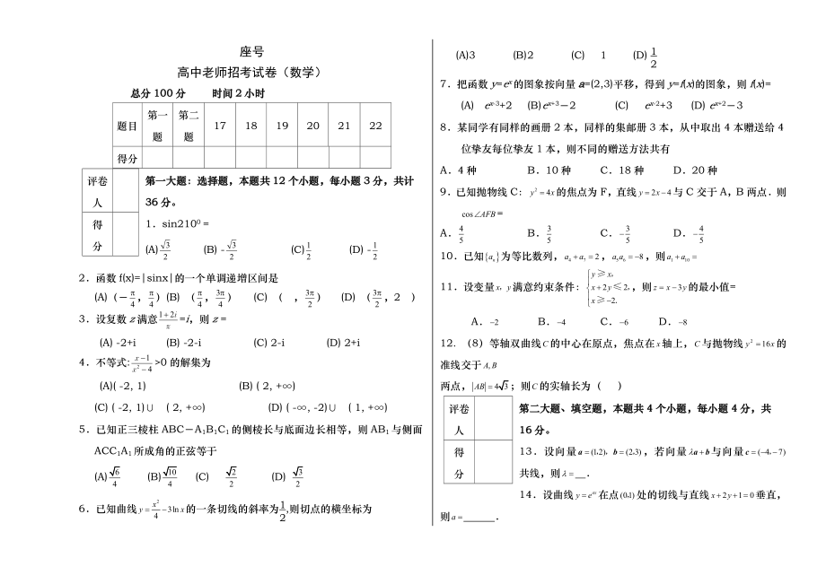 高三数学综合试卷及答案(高考题组合).docx_第1页