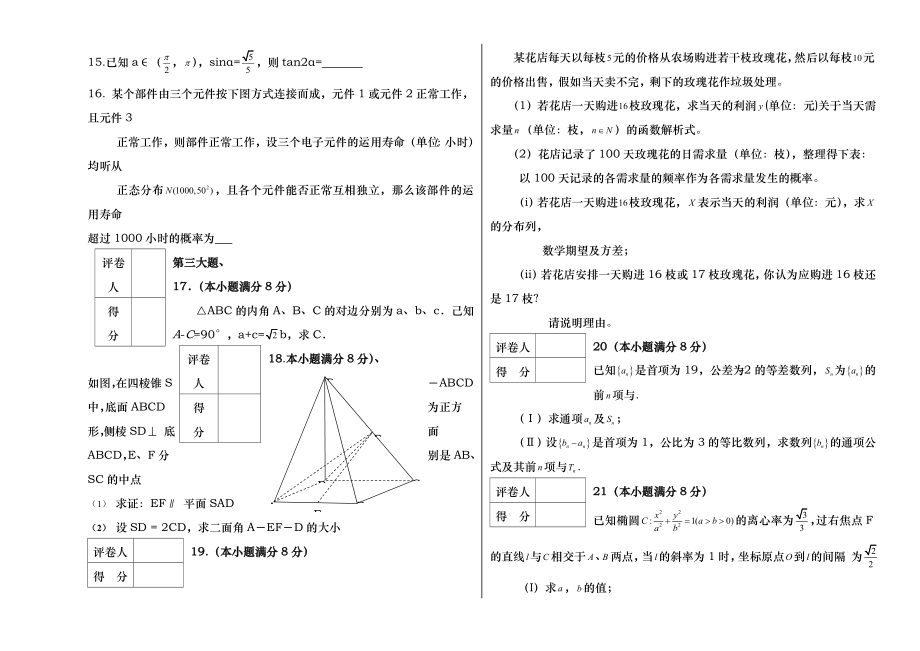 高三数学综合试卷及答案(高考题组合).docx_第2页