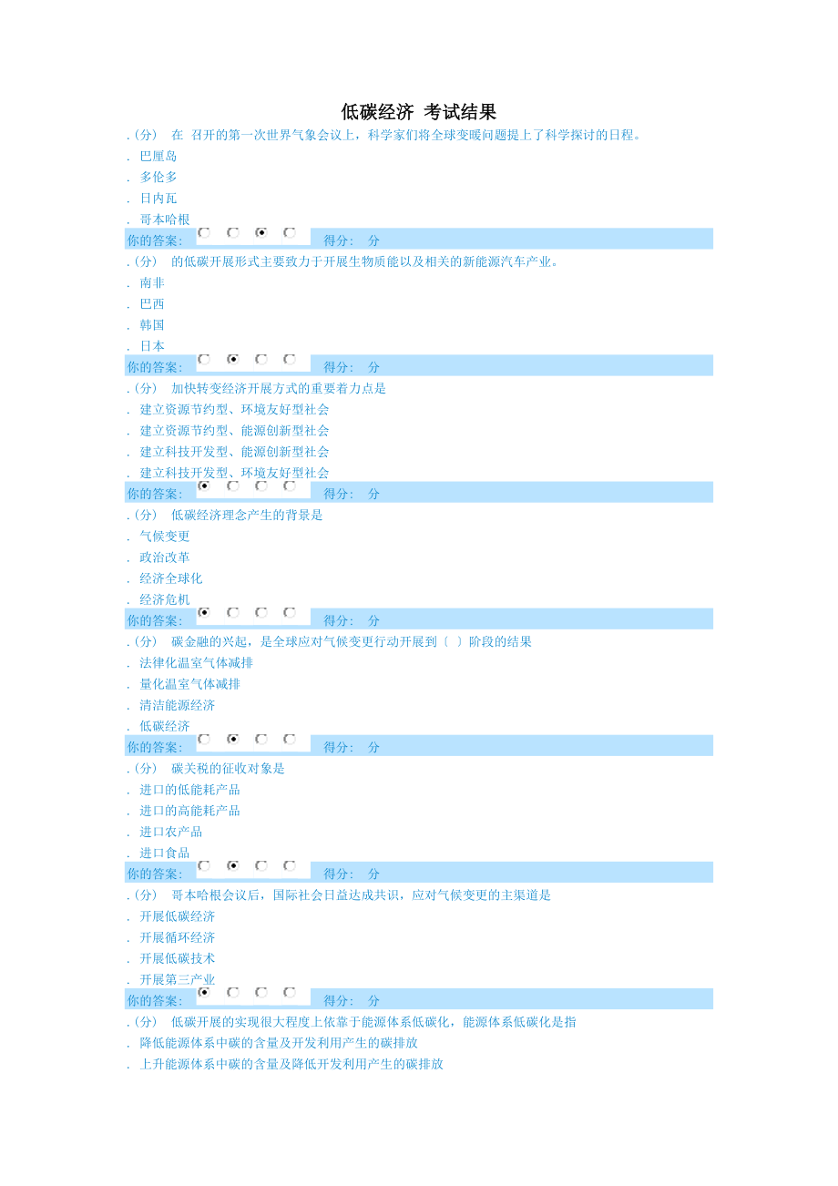 低碳经济公需科目考试题库集合完整版.docx_第1页