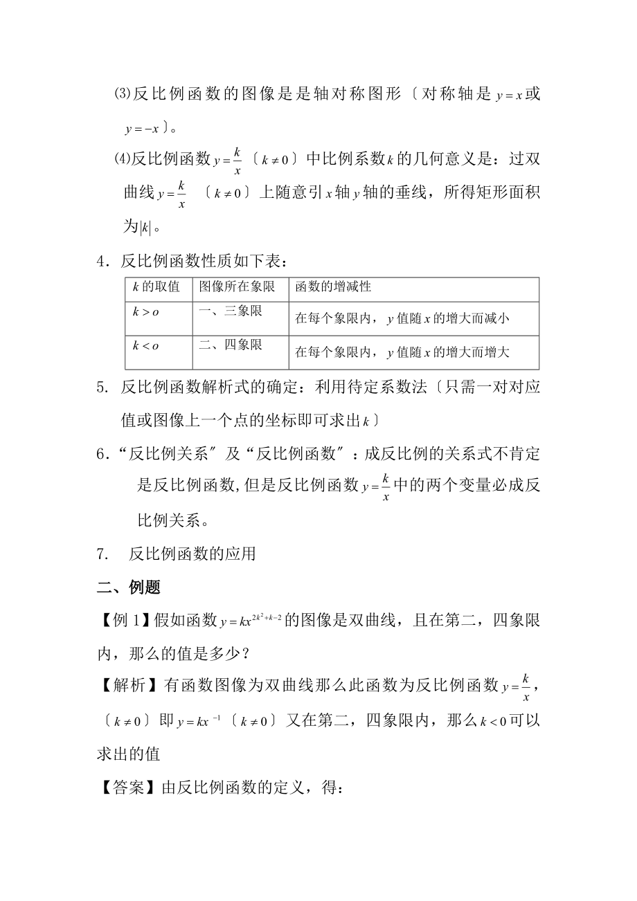 初三数学反比例函数知识点及经典例题.docx_第2页