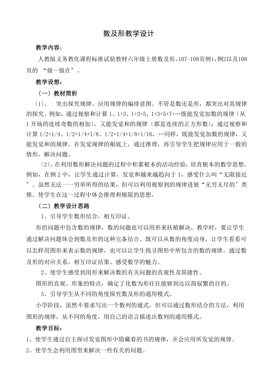 数与形》教学设计.docx_第1页