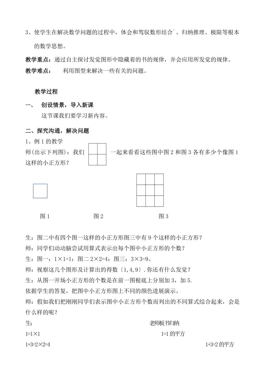 数与形》教学设计.docx_第2页