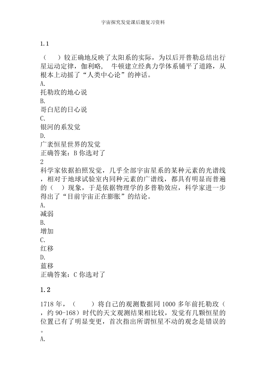 宇宙探索发现课后题复习资料.docx_第1页