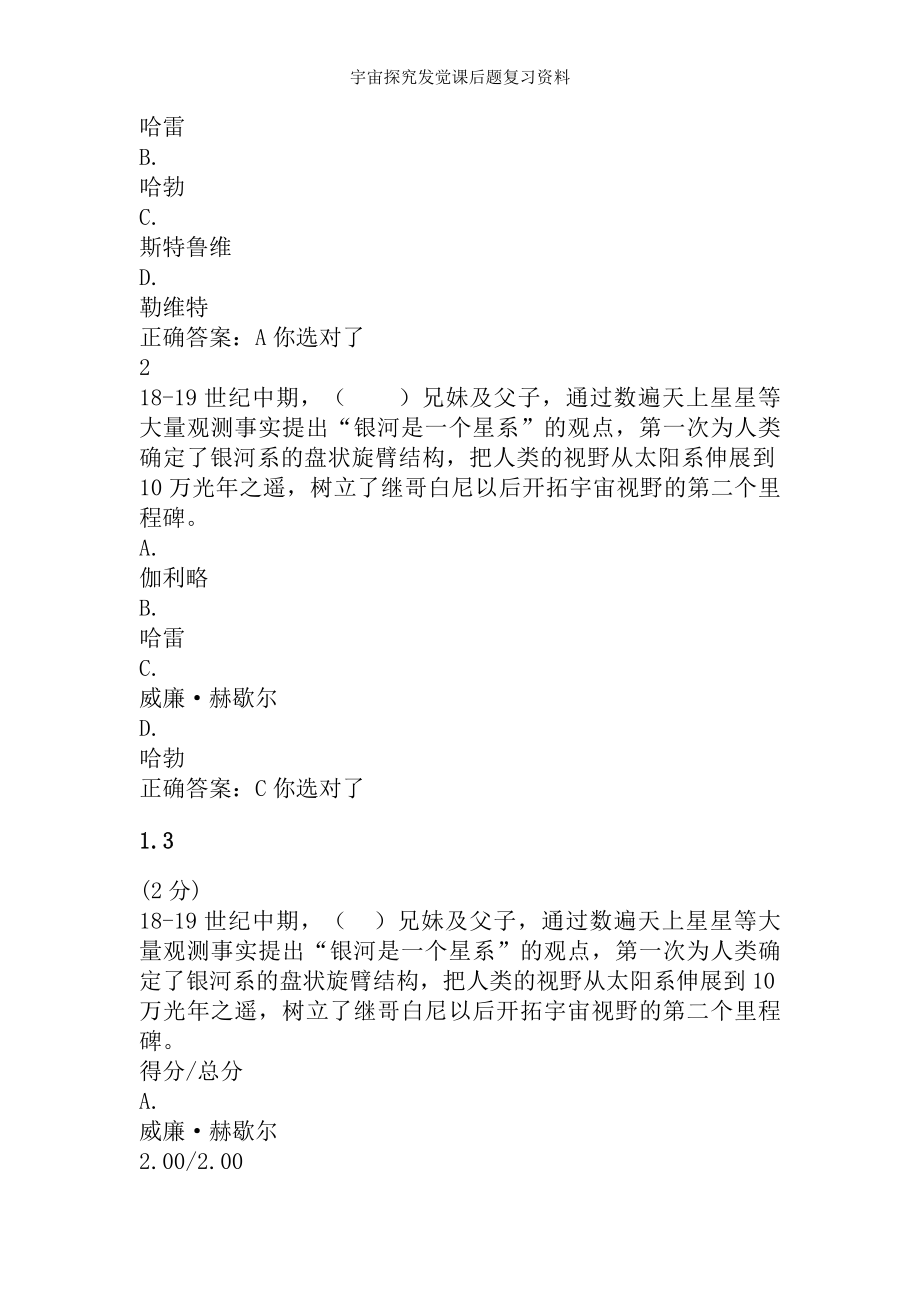 宇宙探索发现课后题复习资料.docx_第2页