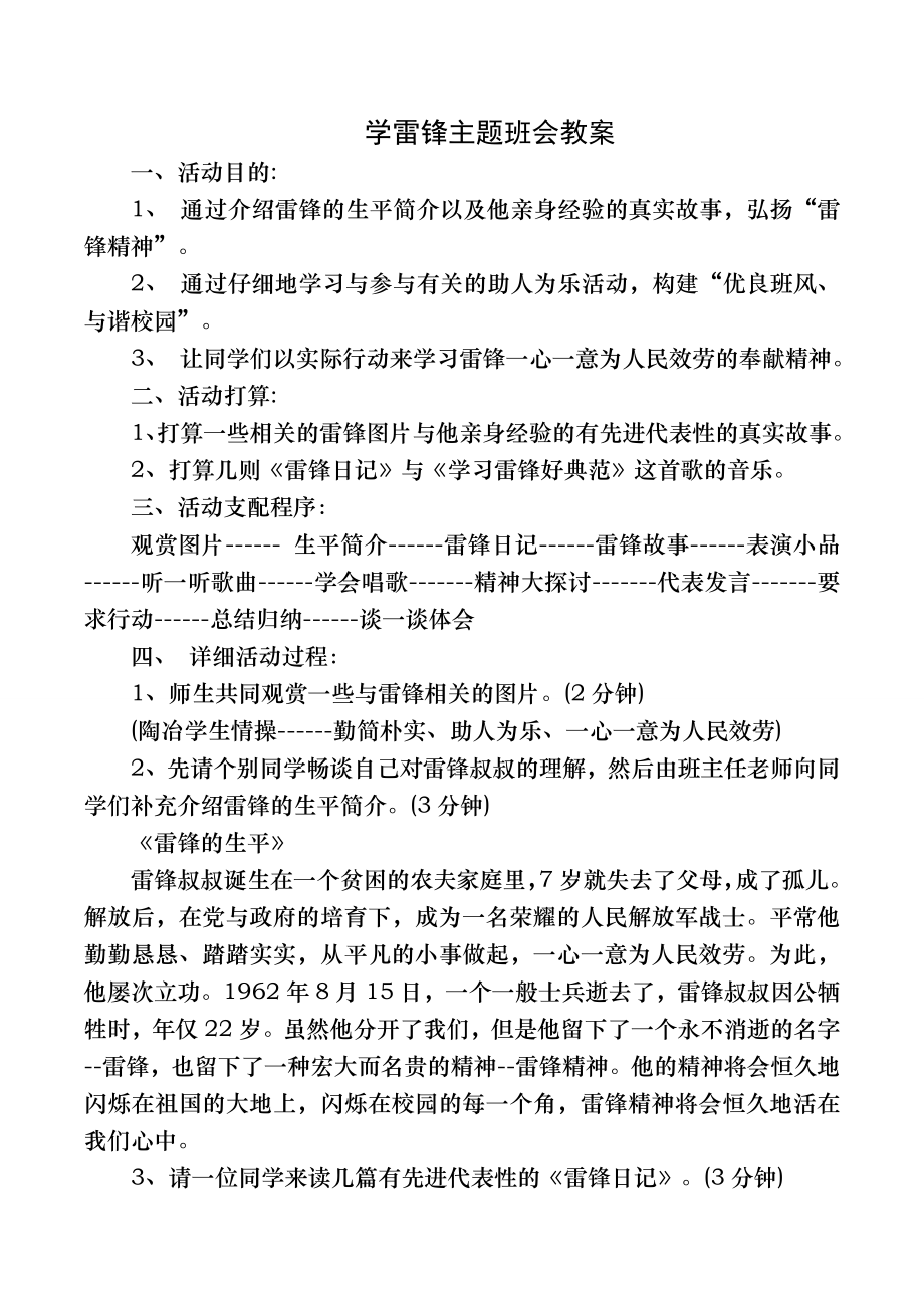 八年级177班--学雷锋主题班会教案.docx_第1页