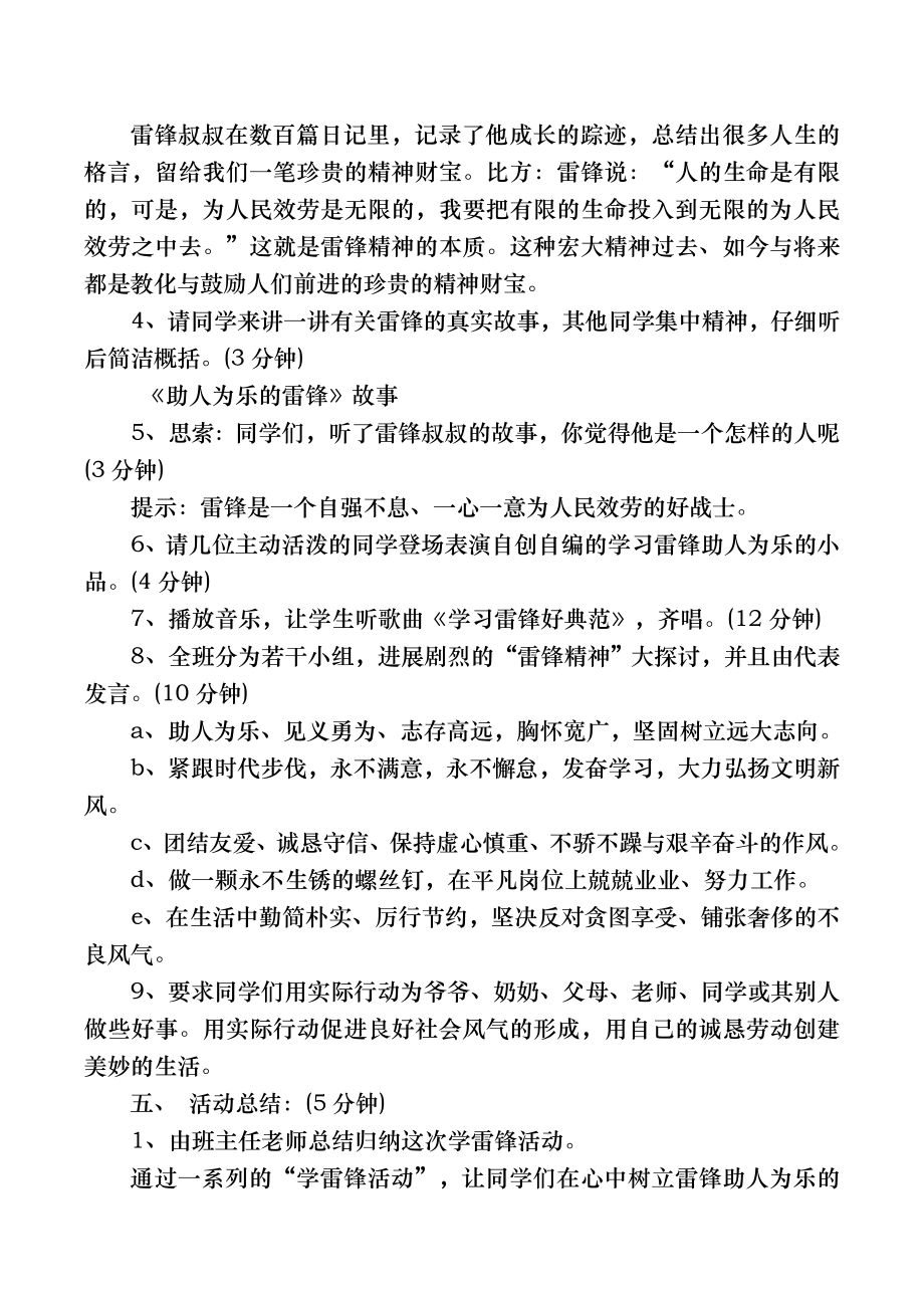 八年级177班--学雷锋主题班会教案.docx_第2页