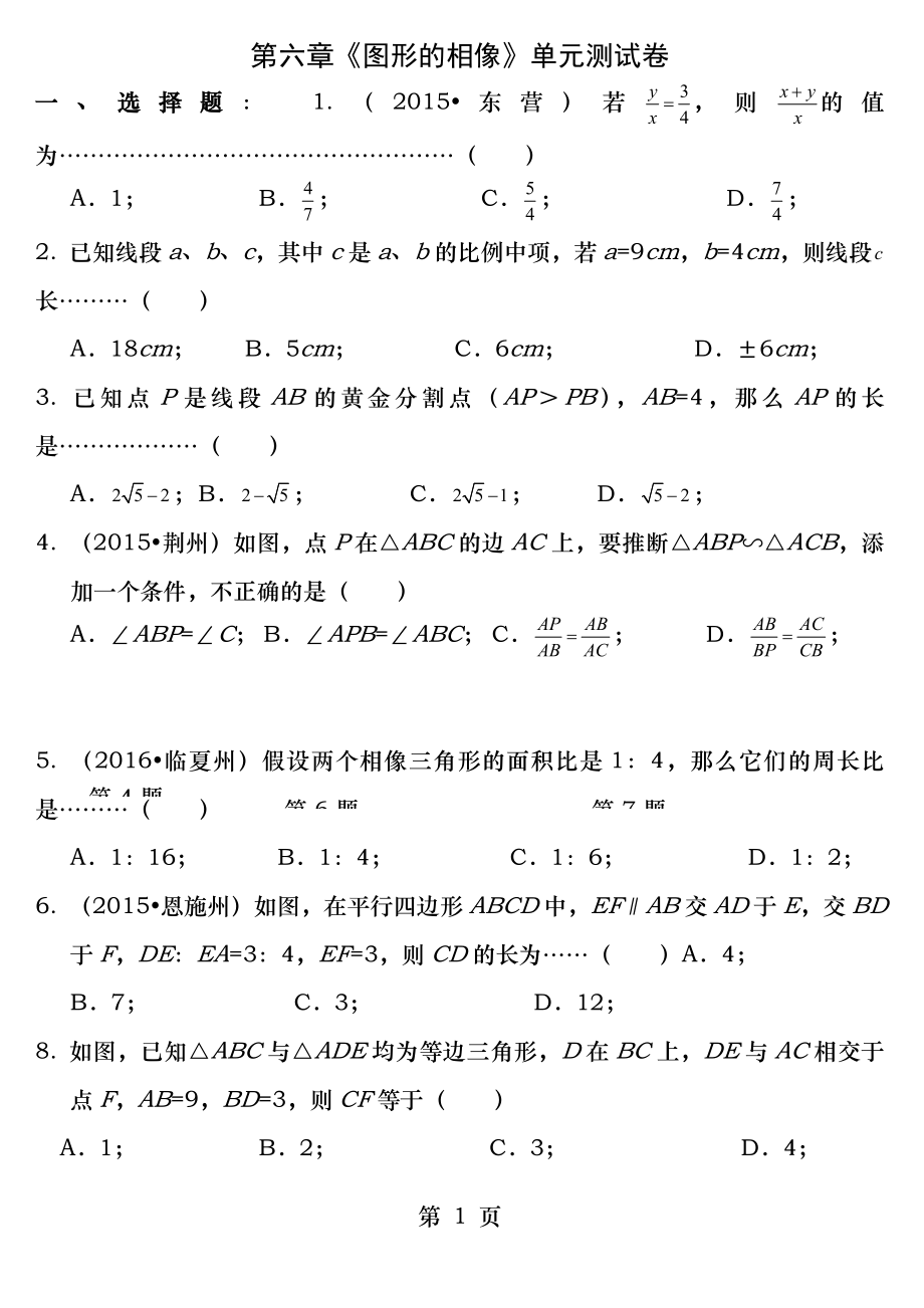 《图形的相似》单元测试卷(含答案).docx_第1页