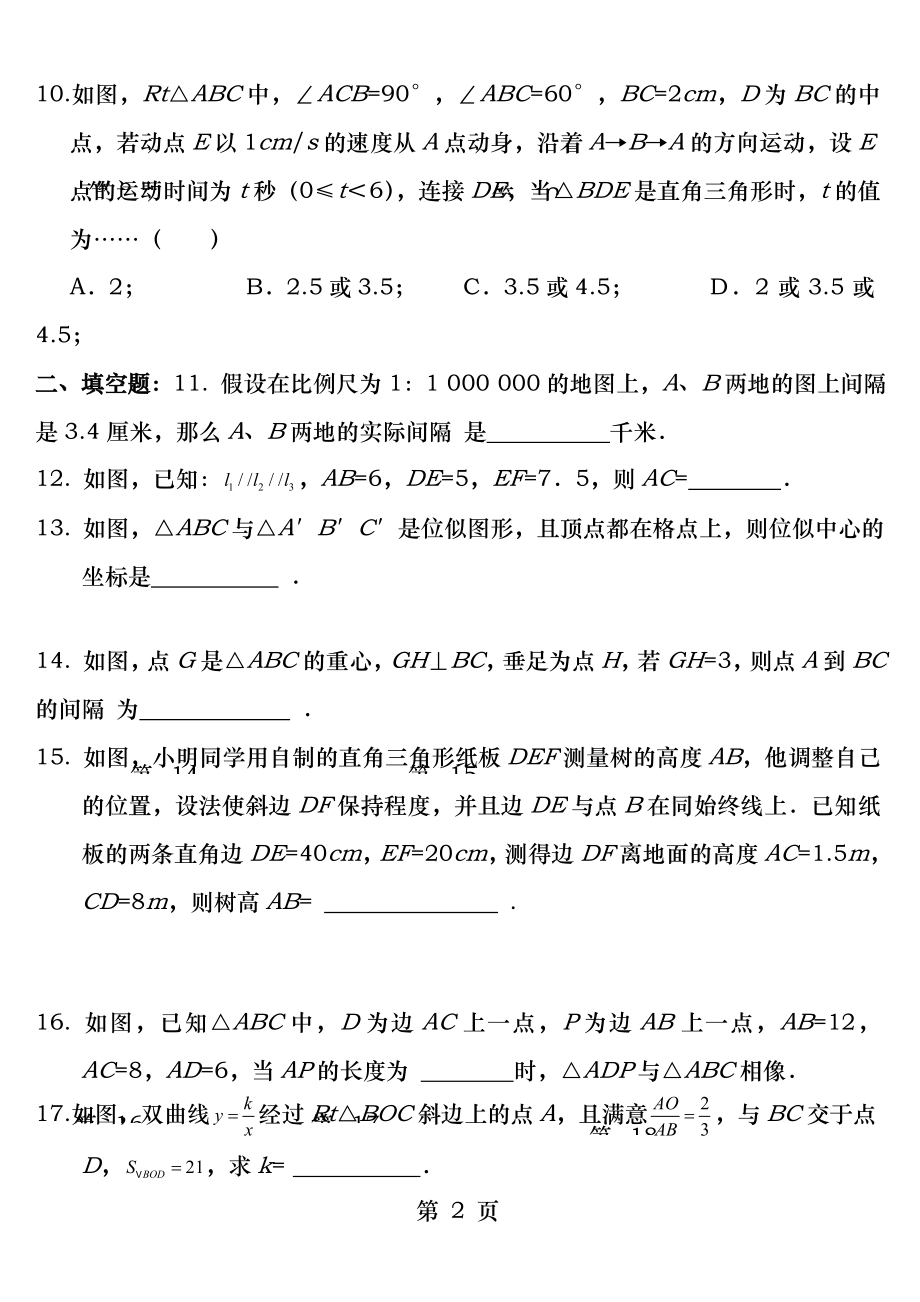 《图形的相似》单元测试卷(含答案).docx_第2页