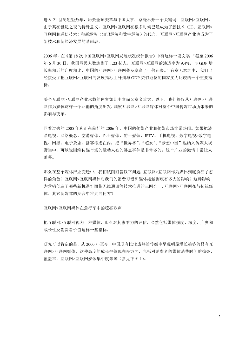 新互联网媒体的影响力调查报告.doc_第2页