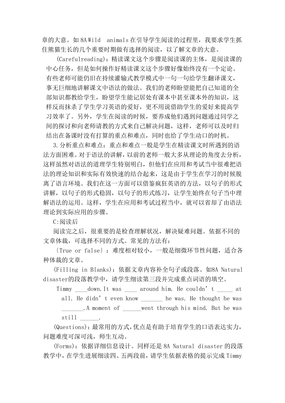 中英语阅读课的教学设计.docx_第2页