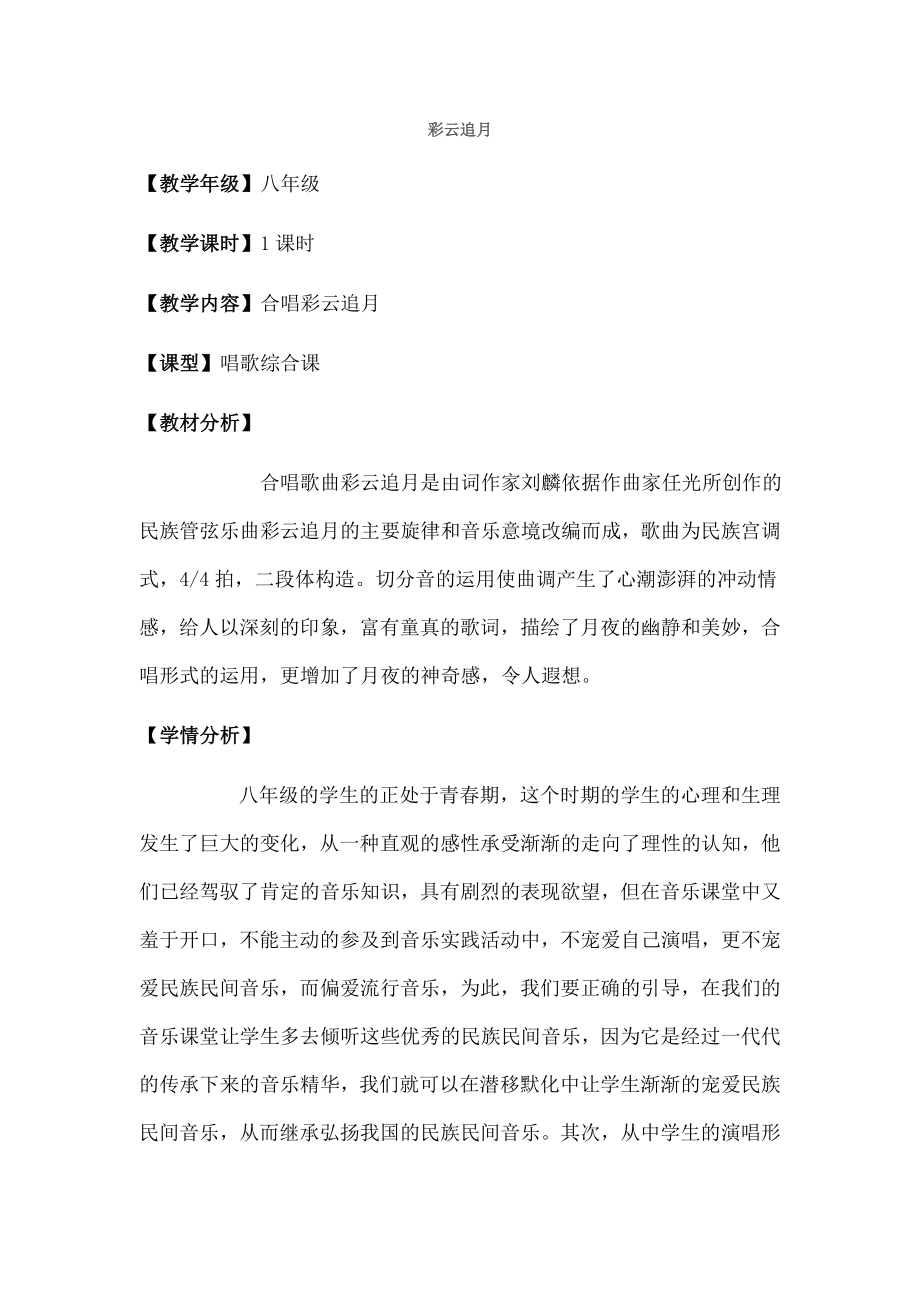 彩云追月》音乐教学设计.docx_第1页