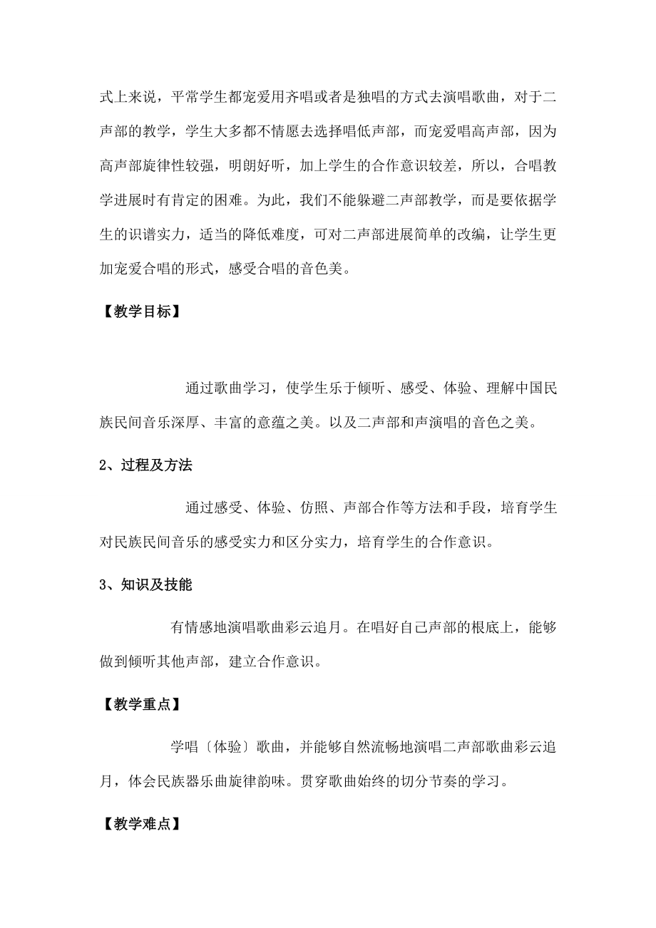 彩云追月》音乐教学设计.docx_第2页