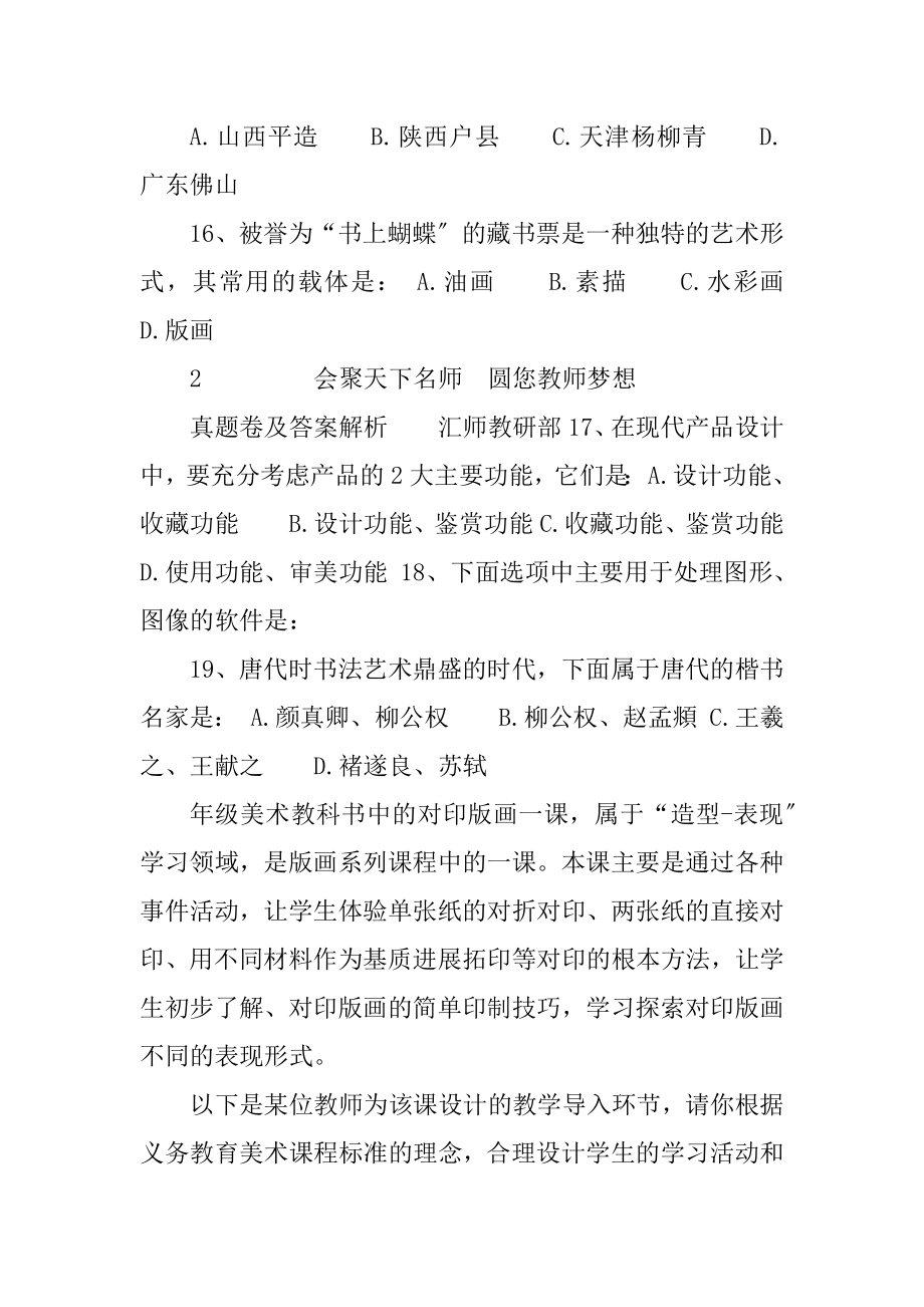 xx年安徽招教小学美术学科专业知识真题.docx_第2页