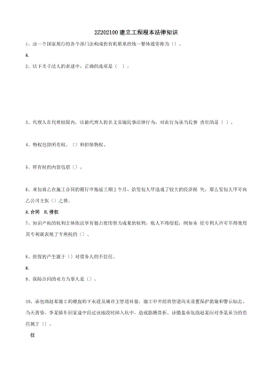 法律基本知识练习题.docx