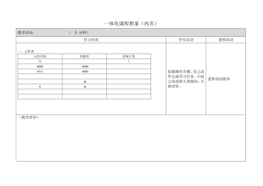 一体化课程教案模板.docx_第2页