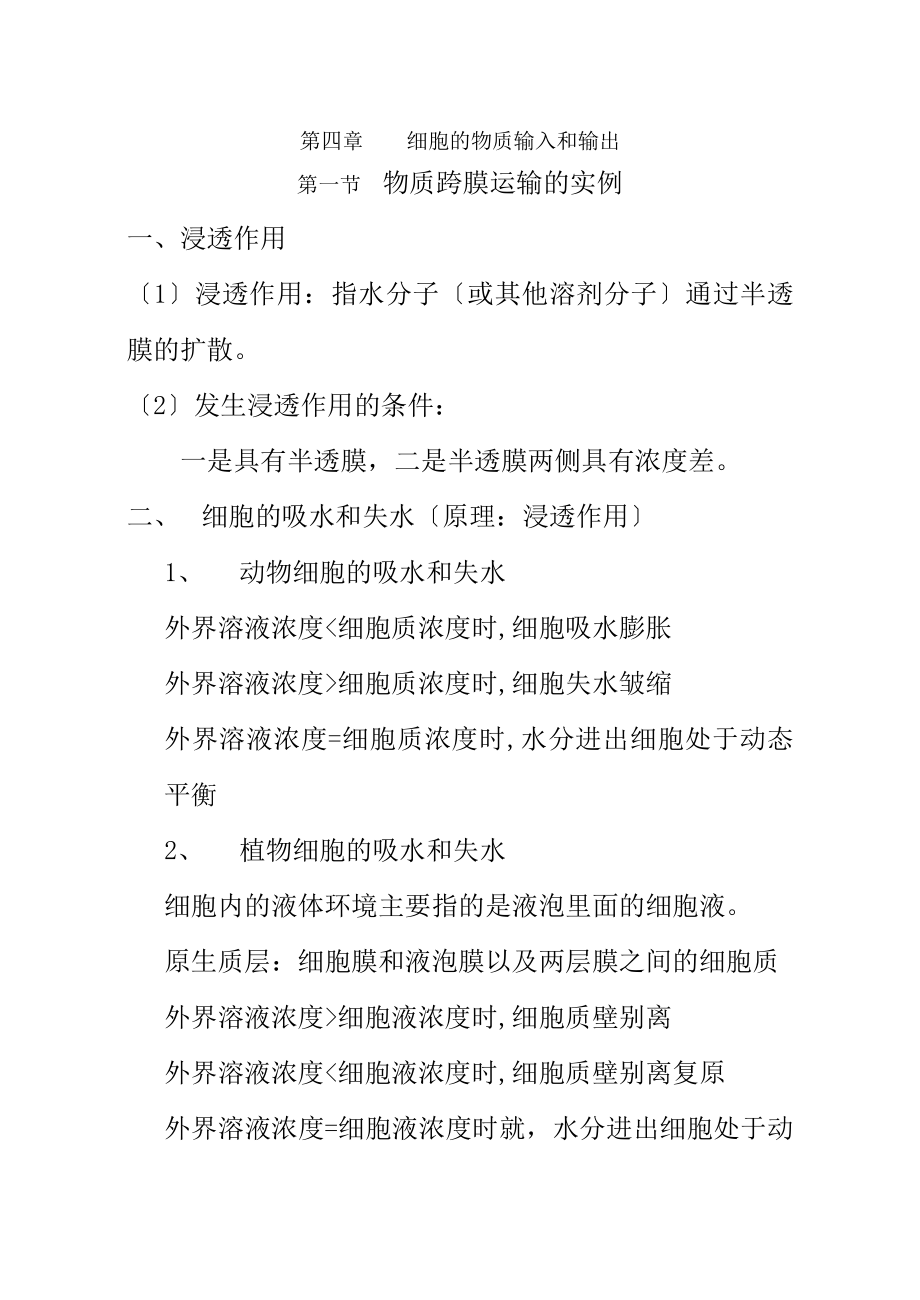 高中生物必修一第四章基础知识点整理总结.docx_第1页