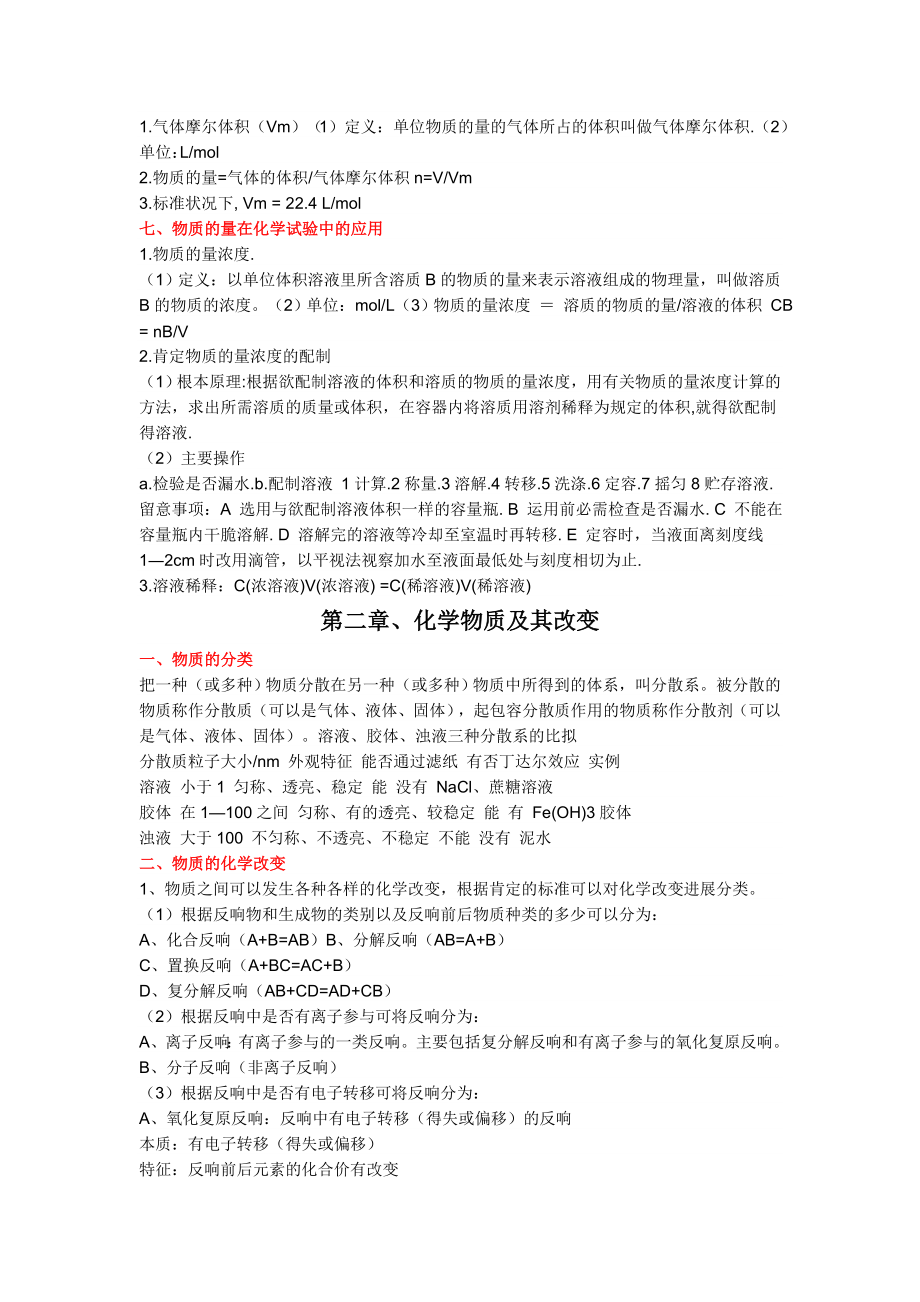 高中化学必修一知识点总结精简版1.docx_第2页