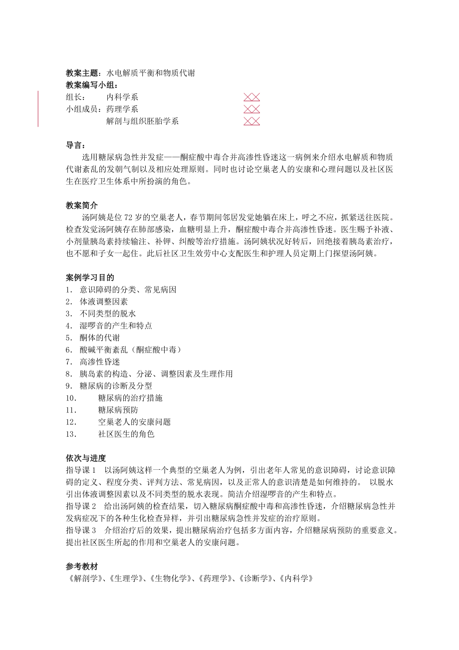 PBL教案教师内分泌系统版.docx_第2页