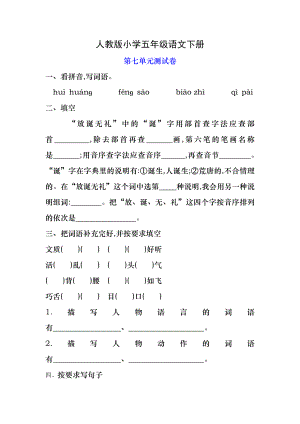 【部编人教版】五年级语文下册《第七单元试卷》(附答案).docx