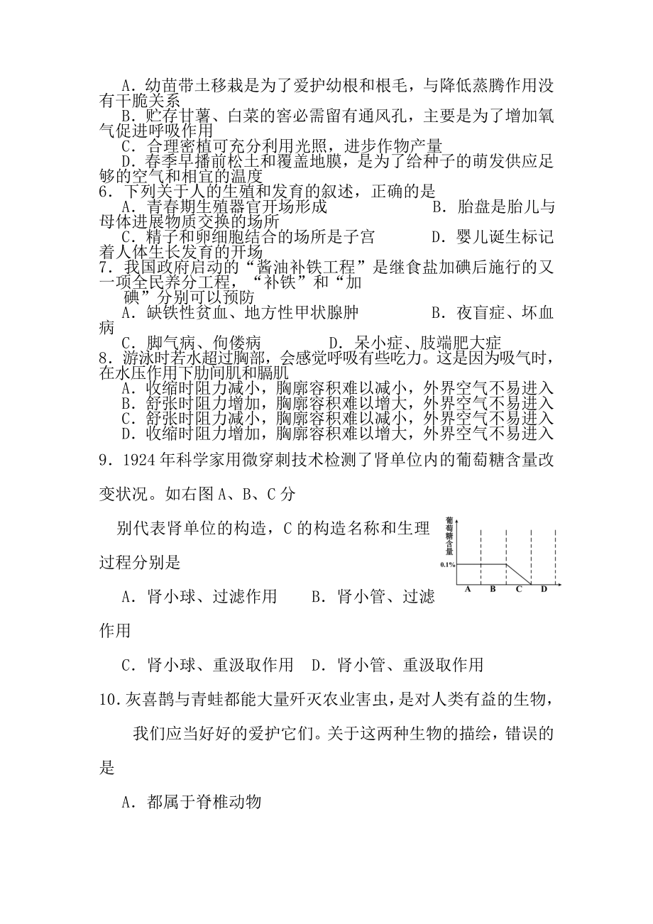 湖南省湘潭市2018年中考生物真题试题Word版含答案.docx_第2页