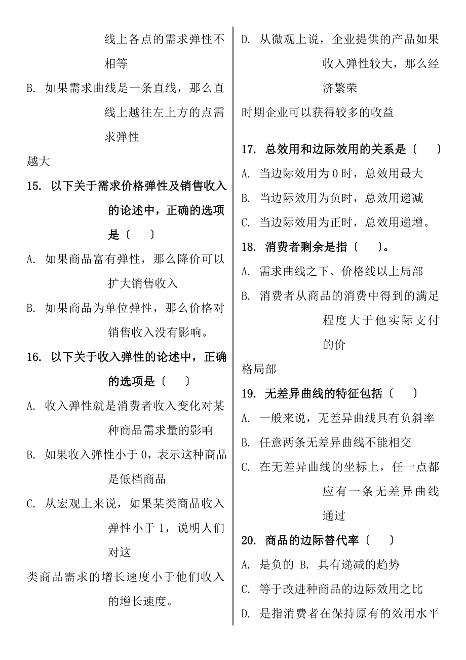 电大西方经济学多选复习资料.docx_第2页