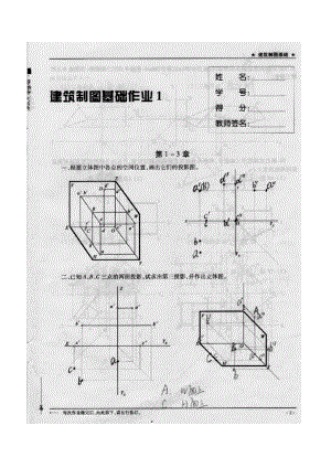 电大【建筑制图基础】形成性考核册答案.docx