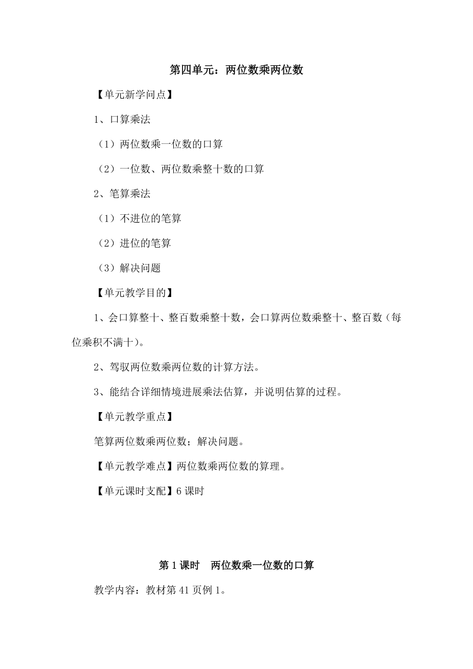 人教版小学数学三年级下册第4单元教案.docx_第1页