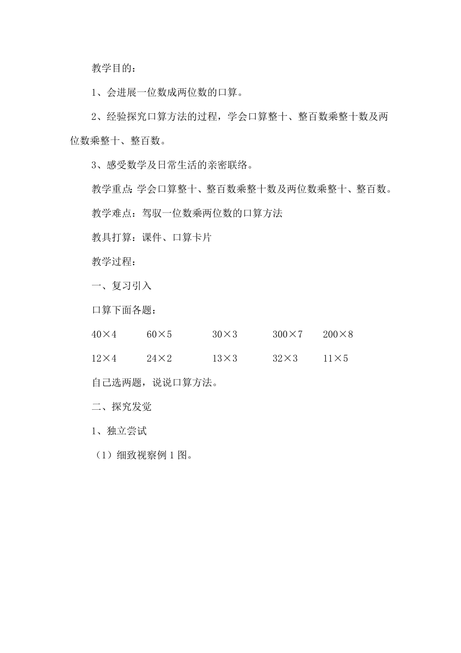 人教版小学数学三年级下册第4单元教案.docx_第2页