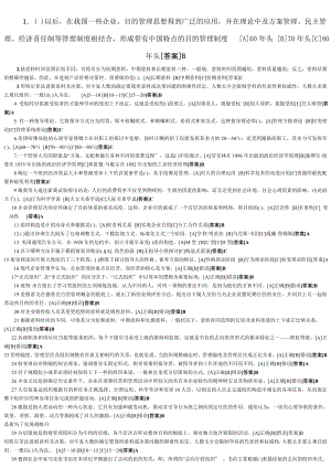 电大职业技能实训形成性考核管理学基础行政管理答案汇总改过.docx