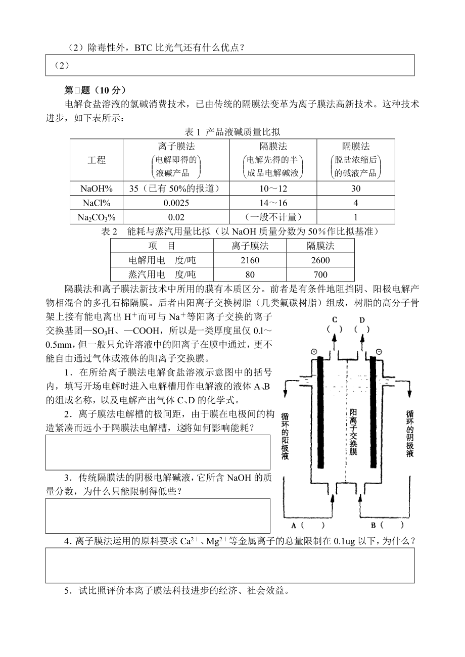 高中化学竞赛初赛试卷16.docx_第2页