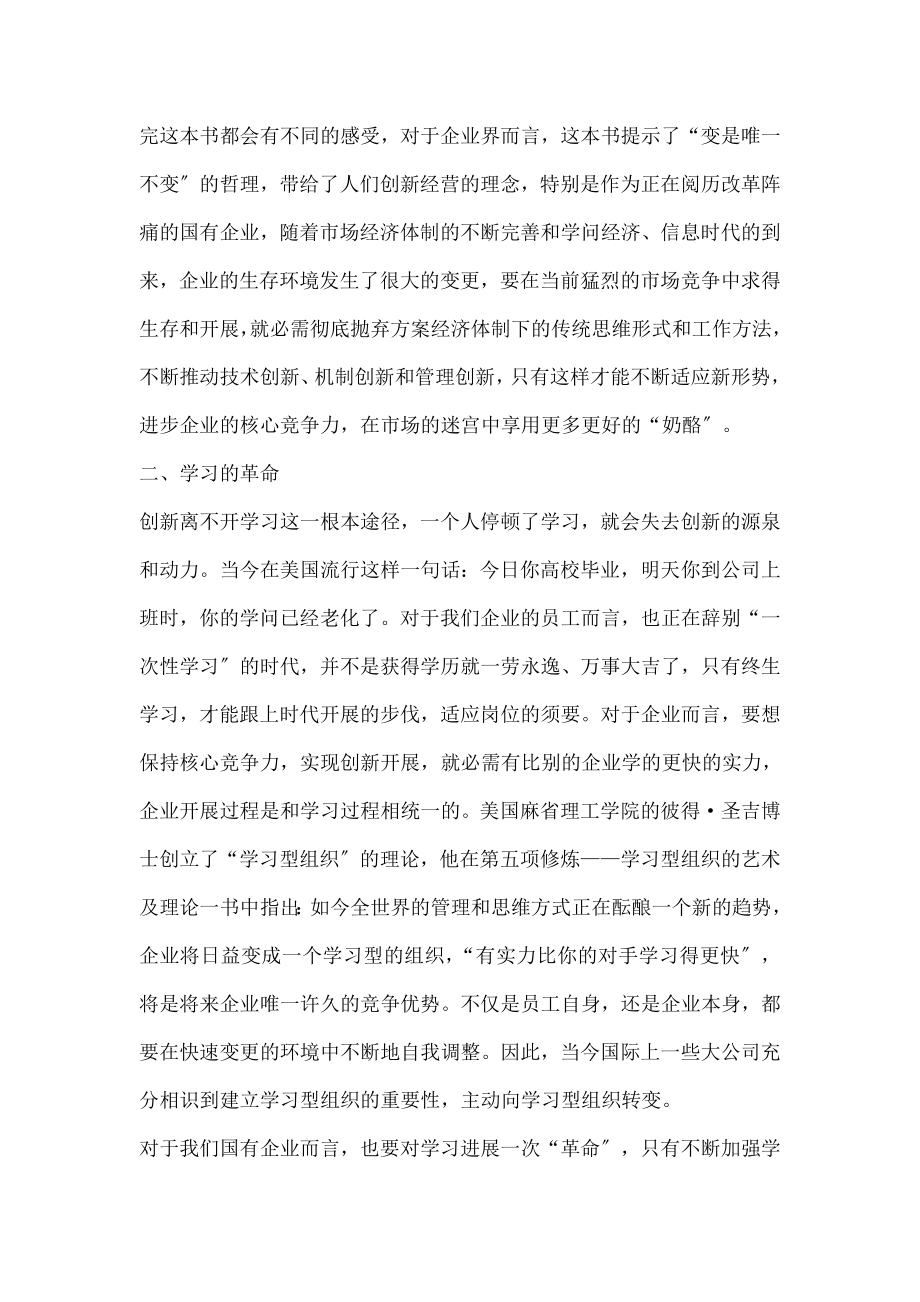 创建学习型企业论文知识经济呼唤企业提高智商.docx_第2页