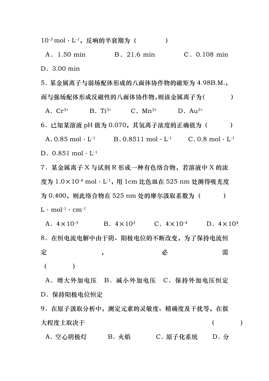 甘肃省第四届大学生化学竞赛试题.docx_第2页