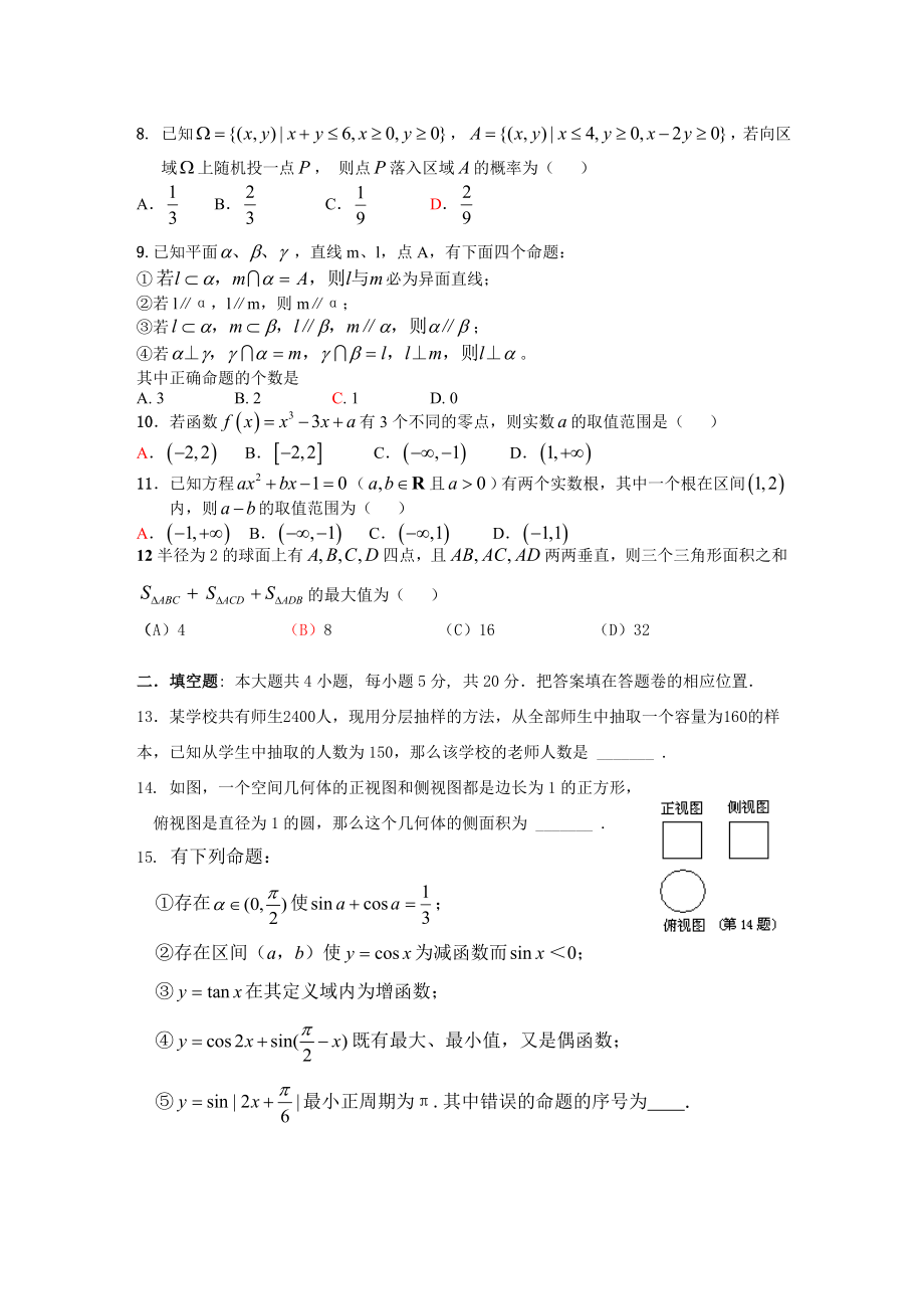 高三理科数学综合测试题附答案1.docx_第2页