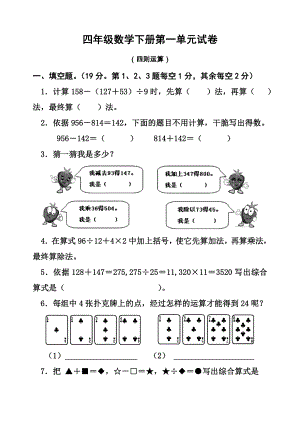 人教版小学四年级数学下册单元试卷全册1.docx