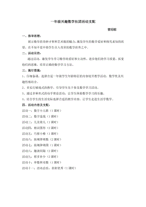 一年级趣味数学活动教案1.docx