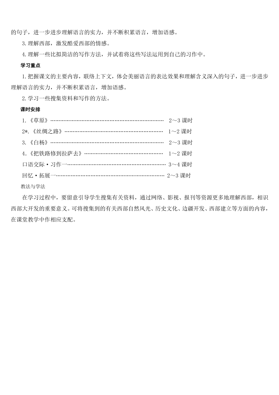 人教版语文五年级下册教案表格式1.docx_第2页